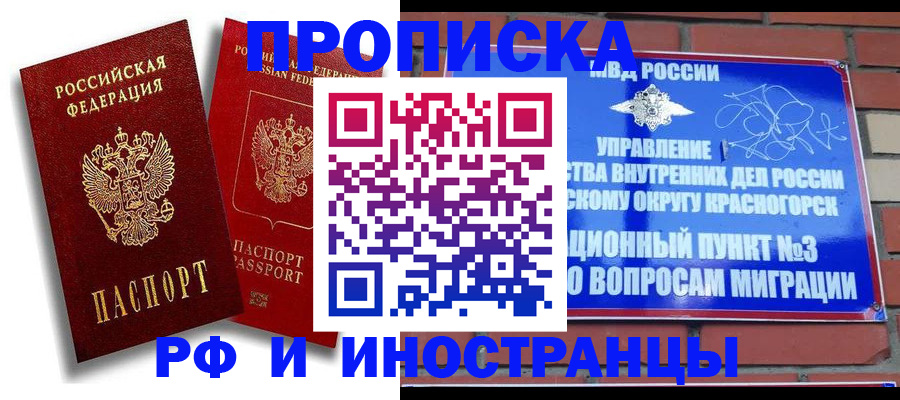временная регистрация купить в Городце