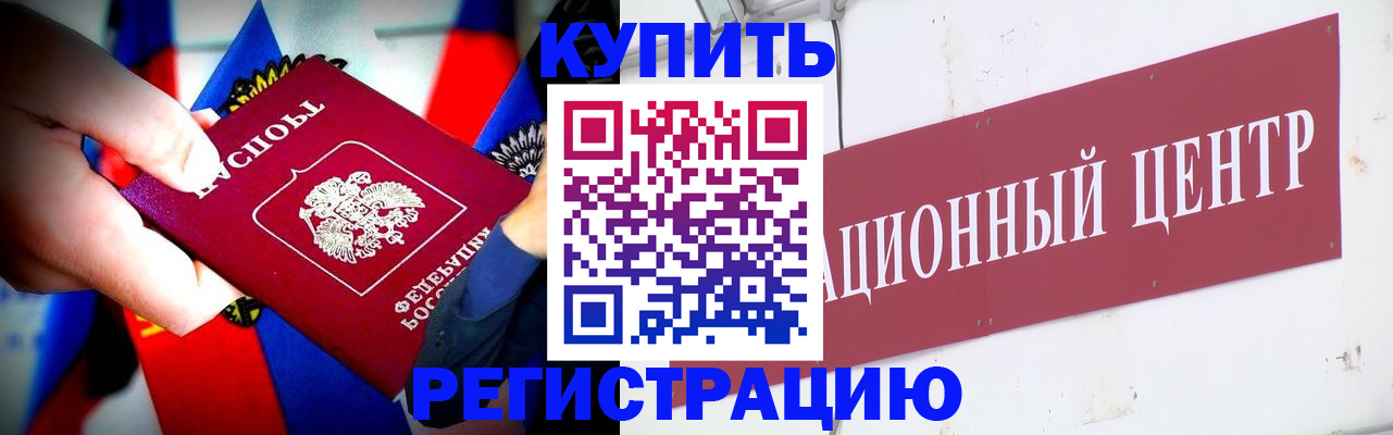 прописка в Городце