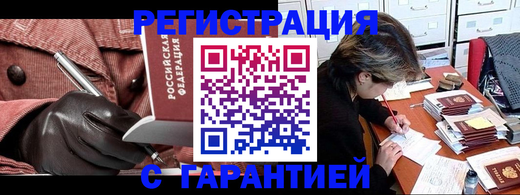 временная регистрация законно в Городце