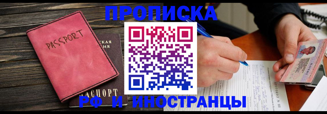 прописка для кредита в Городце