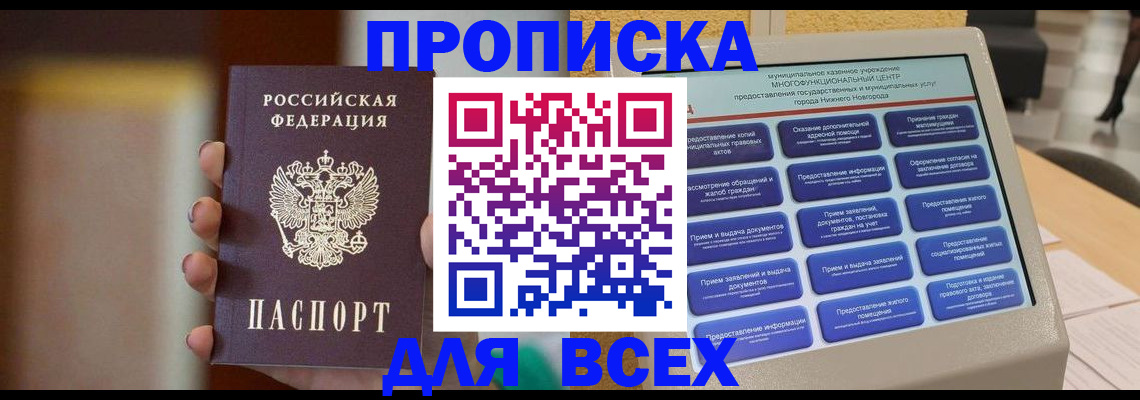 временная регистрация купить в Городце